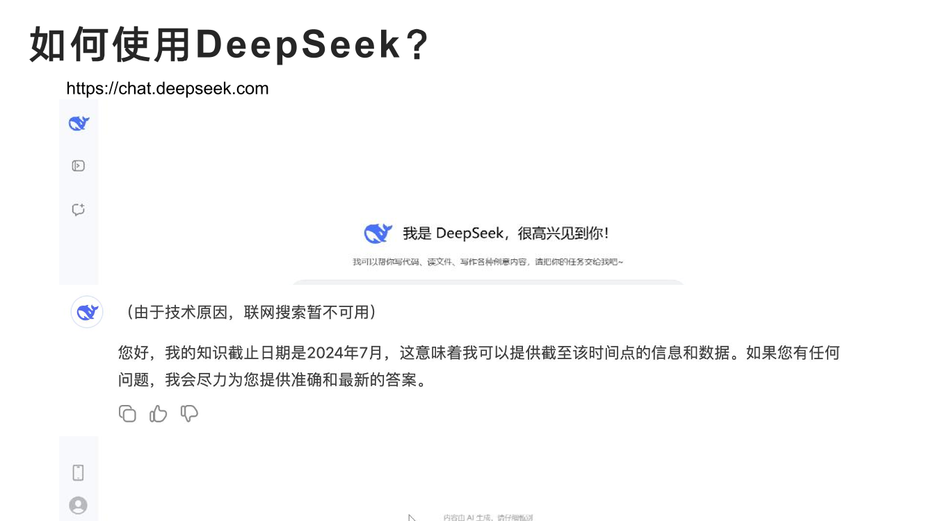 DeepSeek从入门到精通+-+清华大学+学霸1-009