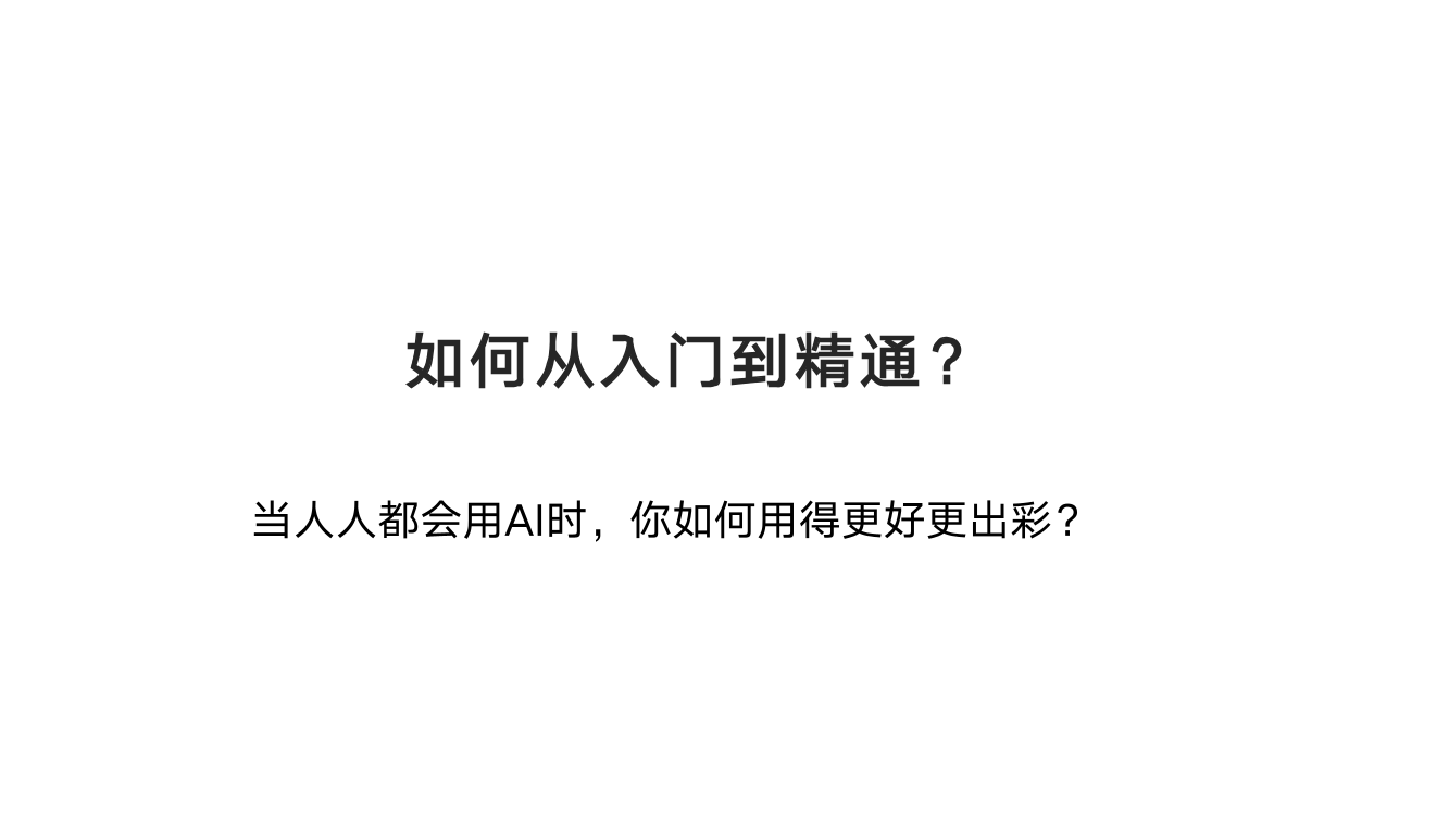 DeepSeek从入门到精通+-+清华大学+学霸1-010