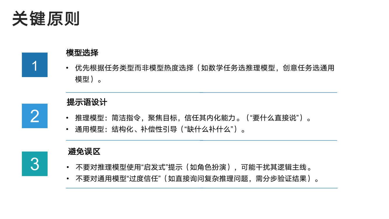 DeepSeek从入门到精通+-+清华大学+学霸1-014