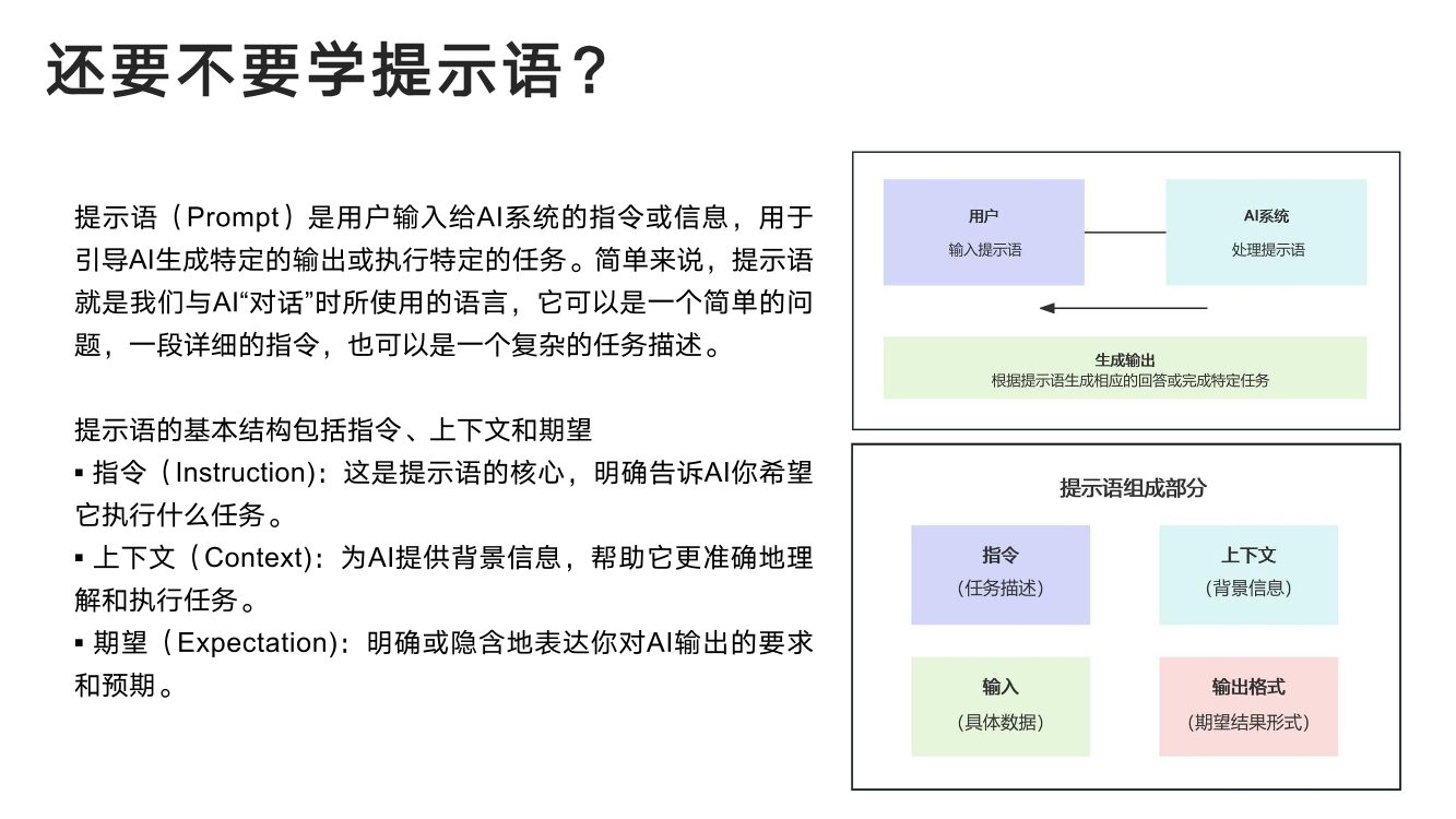 DeepSeek从入门到精通+-+清华大学+学霸1-019