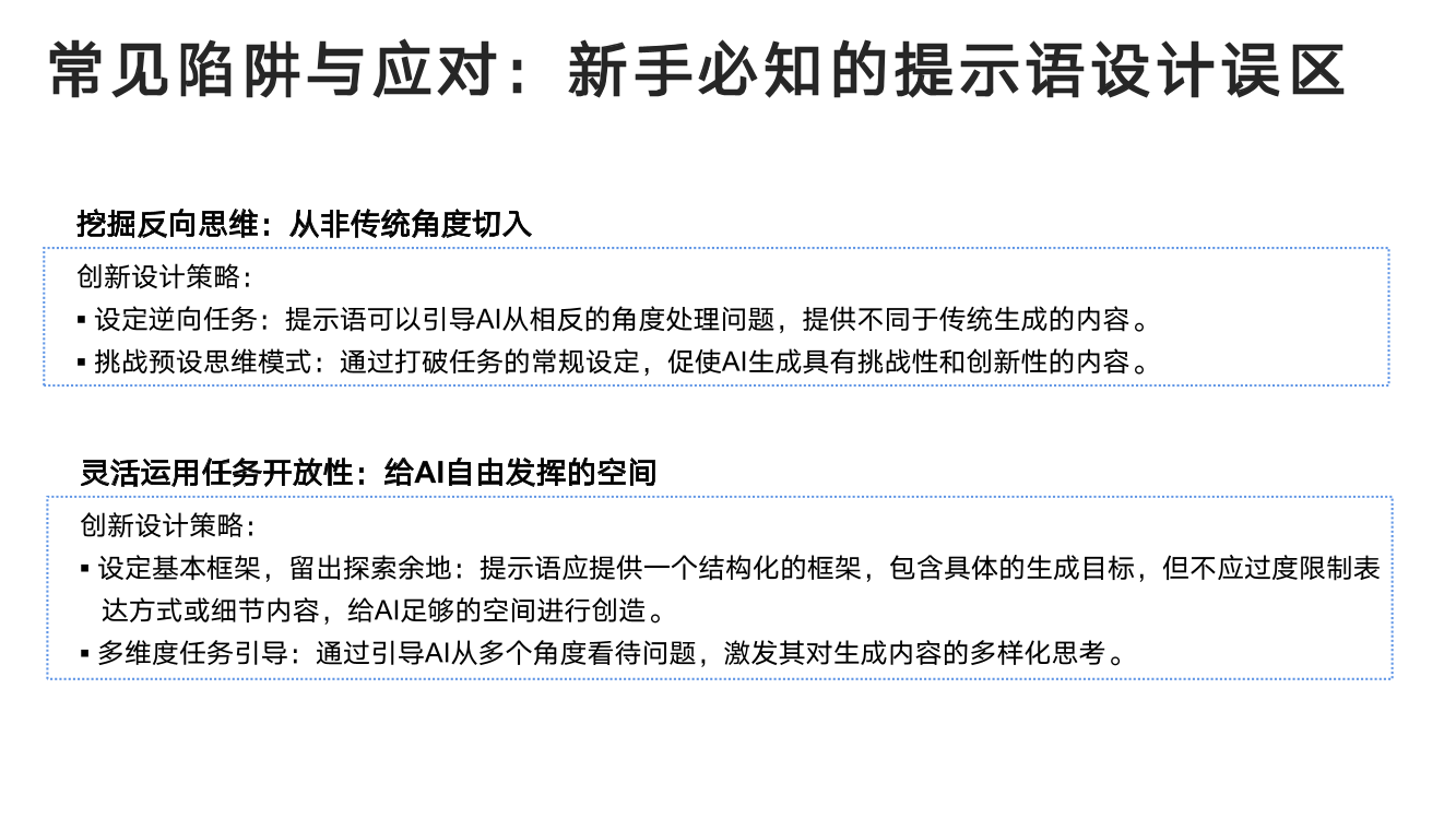 DeepSeek从入门到精通+-+清华大学+学霸1-029