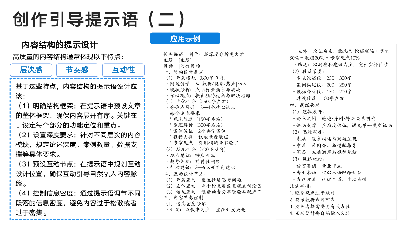 DeepSeek从入门到精通+-+清华大学+学霸1-075