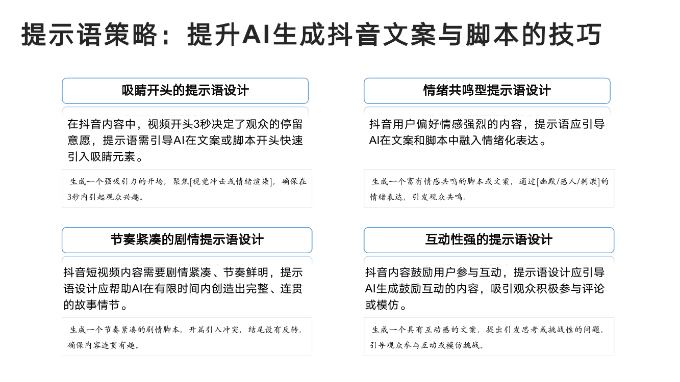 DeepSeek从入门到精通+-+清华大学+学霸1-088