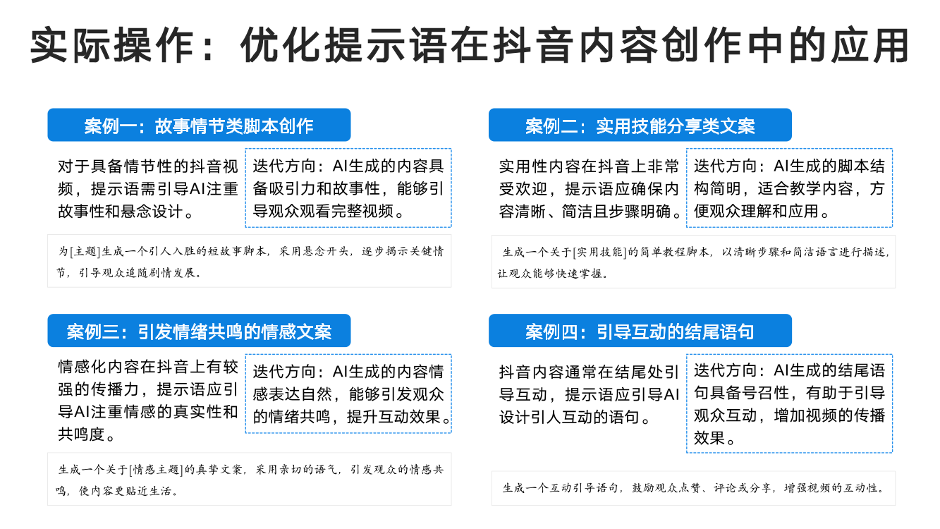 DeepSeek从入门到精通+-+清华大学+学霸1-089